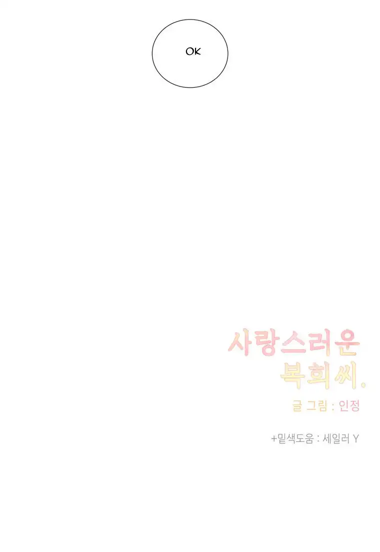 Lovely Bokhee-ssi Chapter 8 59